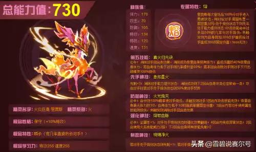 洛克王国pve火魔厉害吗　洛克王国魔神武王是魔攻还是物攻-第8张