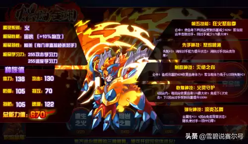 洛克王国pve火魔厉害吗　洛克王国魔神武王是魔攻还是物攻-第11张
