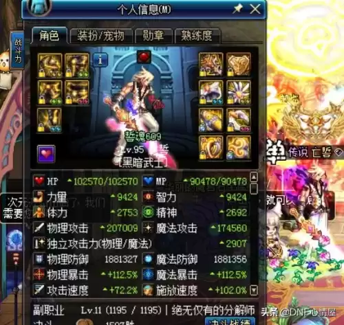 dnf95版本剑魂防具排行　剑魂装备排名-第6张