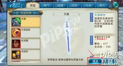 诛仙手游法宝精进怎么加道法高　诛仙手游法宝精进攻略-第2张