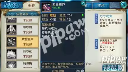 诛仙手游法宝精进怎么加道法高　诛仙手游法宝精进攻略-第1张