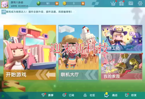 迷你世界插件包怎么还原　迷你世界黑科技插件包-第1张