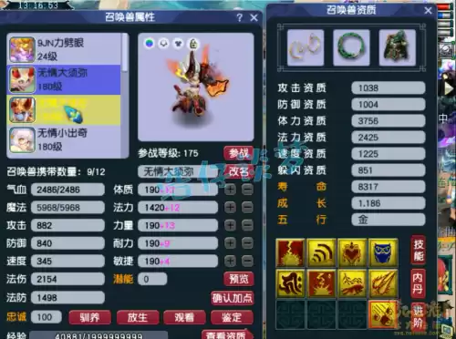 梦幻175神器要什么属性　梦幻西游175初始属性点-第9张
