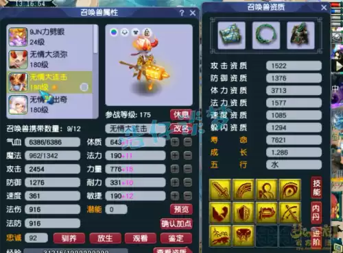 梦幻175神器要什么属性　梦幻西游175初始属性点-第10张