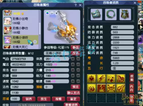 梦幻175神器要什么属性　梦幻西游175初始属性点-第13张