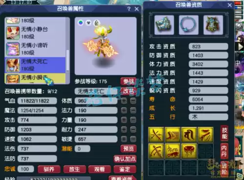 梦幻175神器要什么属性　梦幻西游175初始属性点-第14张