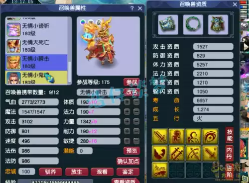 梦幻175神器要什么属性　梦幻西游175初始属性点-第15张