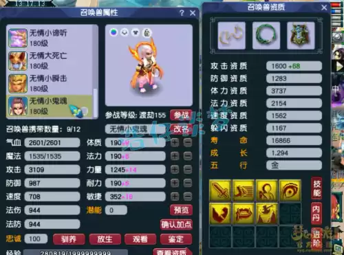 梦幻175神器要什么属性　梦幻西游175初始属性点-第16张