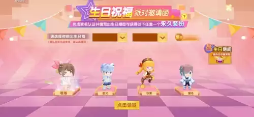 迷你世界怎么参加生日派对活动　生日聚会-第2张