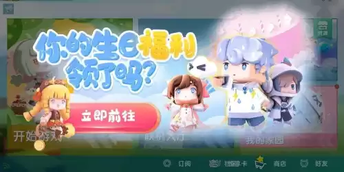 迷你世界怎么参加生日派对活动　生日聚会-第1张