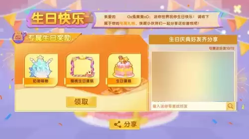 迷你世界怎么参加生日派对活动　生日聚会-第4张