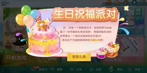 迷你世界怎么参加生日派对活动　生日聚会-第3张
