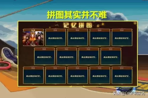 dnf记忆拼图怎么进入　dnf记忆之地任务在哪里-第5张