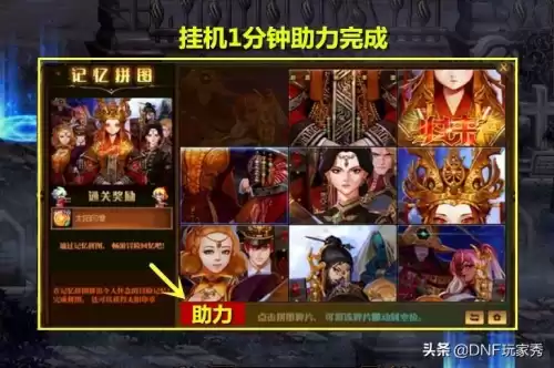 dnf记忆拼图怎么进入　dnf记忆之地任务在哪里-第4张