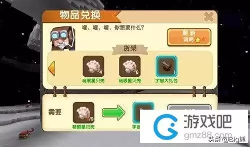 迷你世界宇宙商人固定坐标在哪　迷你世界太空商人的坐标-第4张