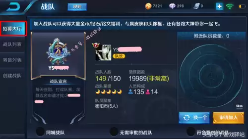 王者荣耀在哪搜索战队　王者荣耀可以搜索战队吗-第2张