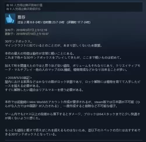 迷你世界在国外火吗　迷你世界在国外的评分-第4张