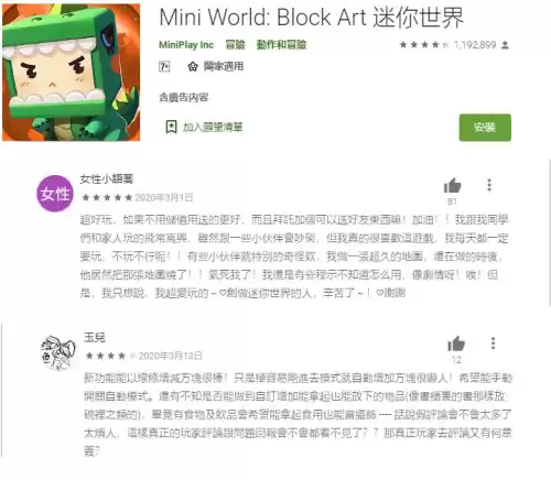 迷你世界在国外火吗　迷你世界在国外的评分-第7张