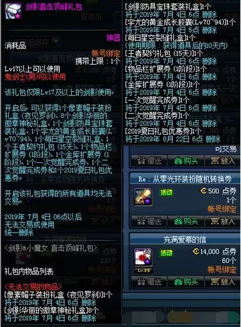 dnf小魔女快速升级指南　dnf快速升级95-第1张