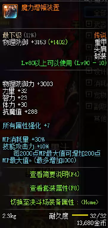dnf毒王带什么首饰　dnf毒王装备选择-第2张