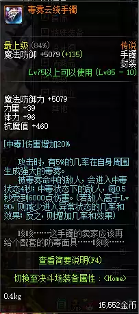 dnf毒王带什么首饰　dnf毒王装备选择-第5张