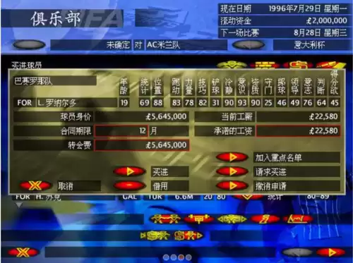 97足球经理怎么训练　足球经理训练-第6张
