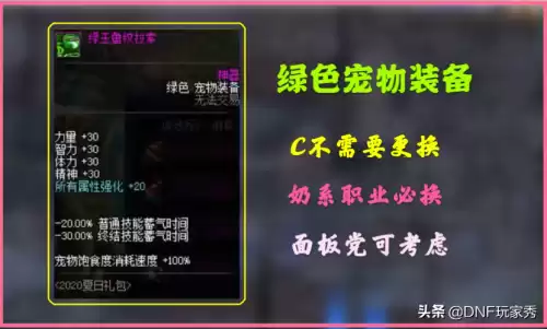 dnf夏日宠物装备和春节宠物装备对比　dnf新春宠物装备自选礼盒-第5张
