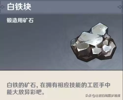 原神里的铁块在哪里　原神哪里有铁块-第1张