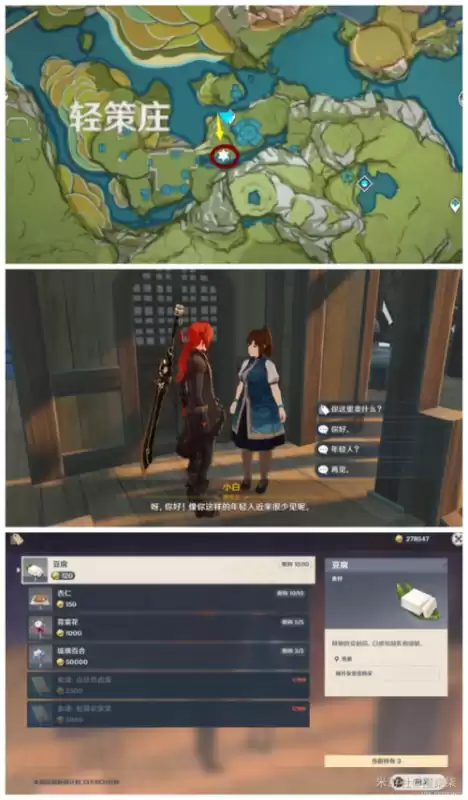 原神清心蒙德在哪买　原神蒙德商店在哪-第2张