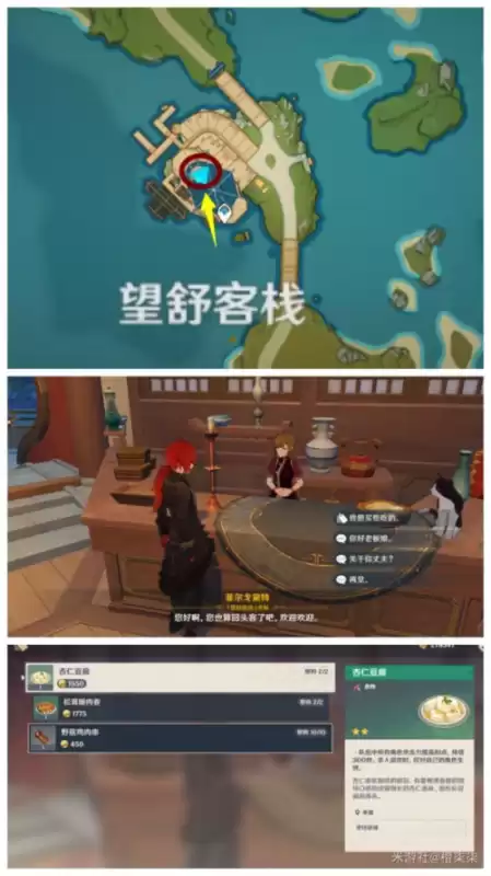 原神清心蒙德在哪买　原神蒙德商店在哪-第4张