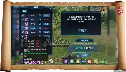 天刀文士怎么演奏　天刀乐伶经典演奏曲谱-第1张