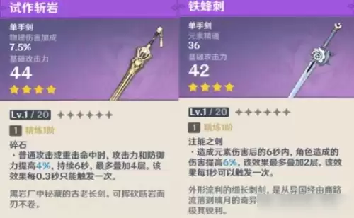 原神刻晴用斩岩还是铁蜂刺　原神刻晴武器推荐排行-第1张