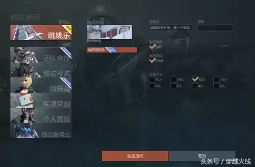穿越火线系统跳跳乐在哪里　cf跳跳乐是哪个模式-第1张