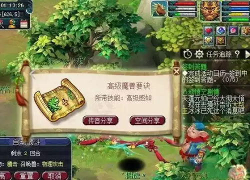 梦幻西游85剧情高兽决　梦幻85剧情高兽决修改-第5张