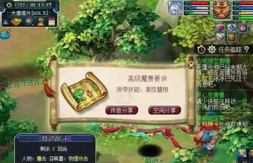 梦幻西游85剧情高兽决　梦幻85剧情高兽决修改-第7张