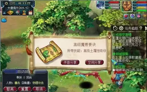梦幻西游85剧情高兽决　梦幻85剧情高兽决修改-第6张