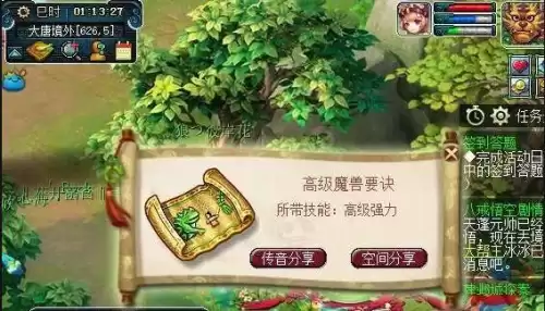 梦幻西游85剧情高兽决　梦幻85剧情高兽决修改-第8张