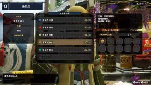 怪物猎人崛起饰品怎么升级　怪物猎人世界 饰品-第12张