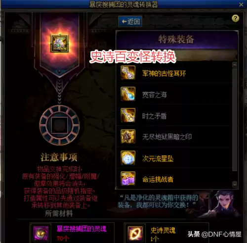 dnf神话转换器在哪　DNF神话装备怎么转换-第3张