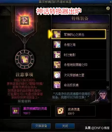 dnf神话转换器在哪　DNF神话装备怎么转换-第4张