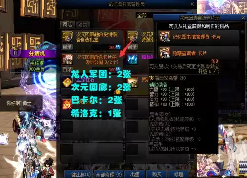 dnf100级传说卡片　DNF传说卡片升级-第3张