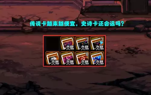 dnf100级传说卡片　DNF传说卡片升级-第6张