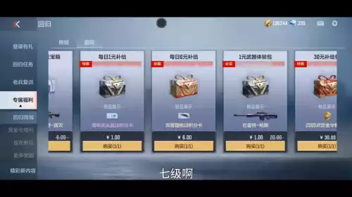 cf手游回归直购持续多久　CF手游多少天有回归奖励-第4张
