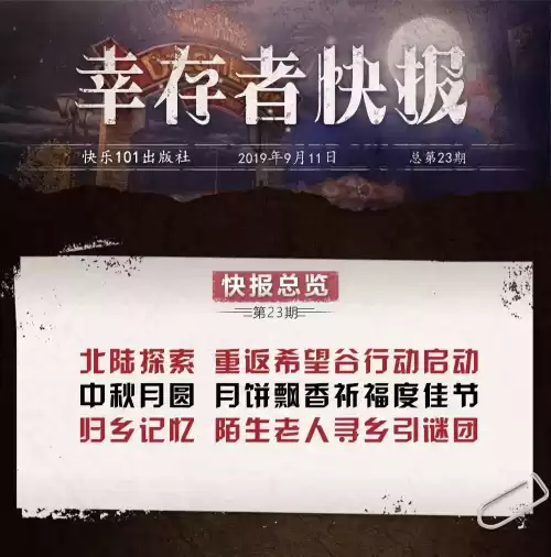 明日之后墨林河区是哪个版本　明日之后青木林地合区-第1张