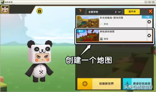 迷你世界怎么上传手游　迷你世界相册上传不了-第3张