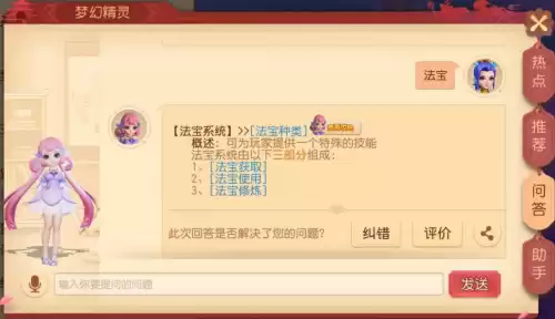 普陀门派需要点什么法宝　梦幻西游普陀法宝-第2张