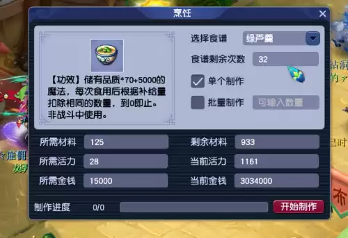 梦幻西游烹饪学到多少合适　梦幻西游烹饪技巧-第3张
