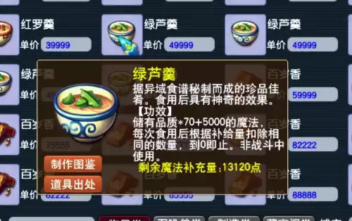 梦幻西游烹饪学到多少合适　梦幻西游烹饪技巧-第4张