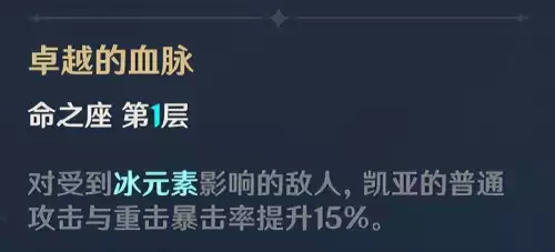 原神凯亚命之座怎么激活　原神怎么祈愿-第3张