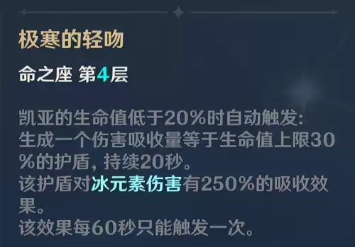 原神凯亚命之座怎么激活　原神怎么祈愿-第6张